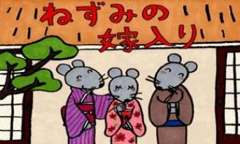 Puzzle 2608 - Nezumi no Yomeiri